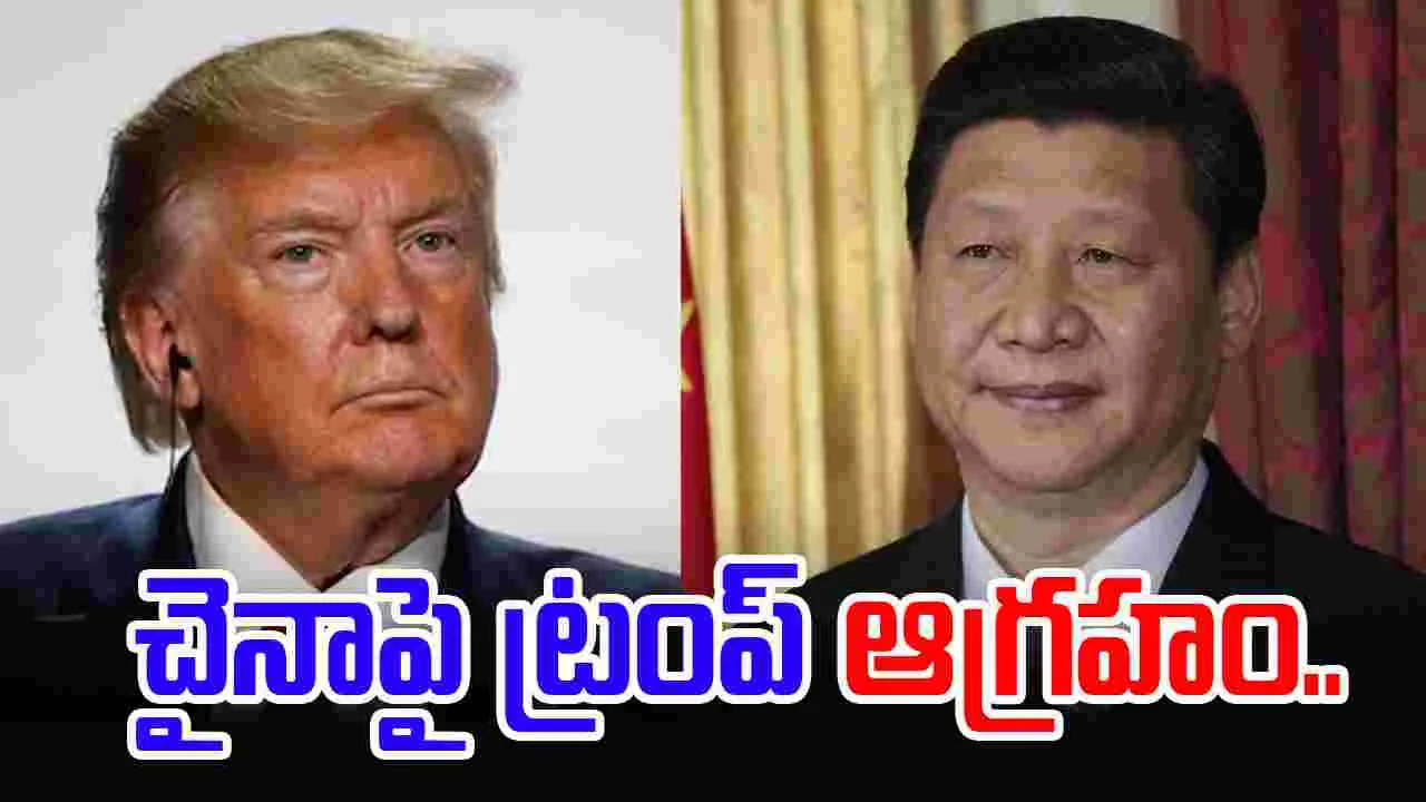 Donald Trump: సుంకాల ఒప్పందాన్ని చైనా పూర్తిగా ఉల్లంఘిస్తోందన్న ట్రంప్..మళ్లీ వాణిజ్య వార్ తప్పదా..