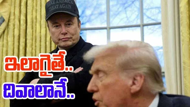 Musk vs Trump: చట్టసభ సభ్యులకు ఎలాన్ మాస్క్ కీలక సూచన