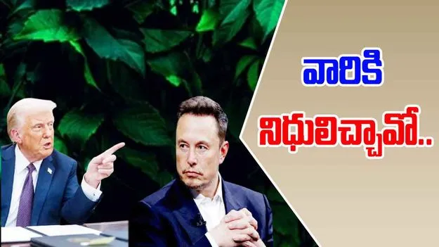 Donald Trump: డెమొక్రాట్లకు నిధులిస్తే తీవ్ర పరిణామాలు