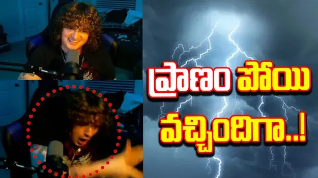 Twitch Streamer Lightning Strike: ఇంట్లో వీడియో గేమ్ ఆడుతూ పిడుగుపాటుకు గురైన యువకుడు.. షాకింగ్ దృశ్యం వైరల్