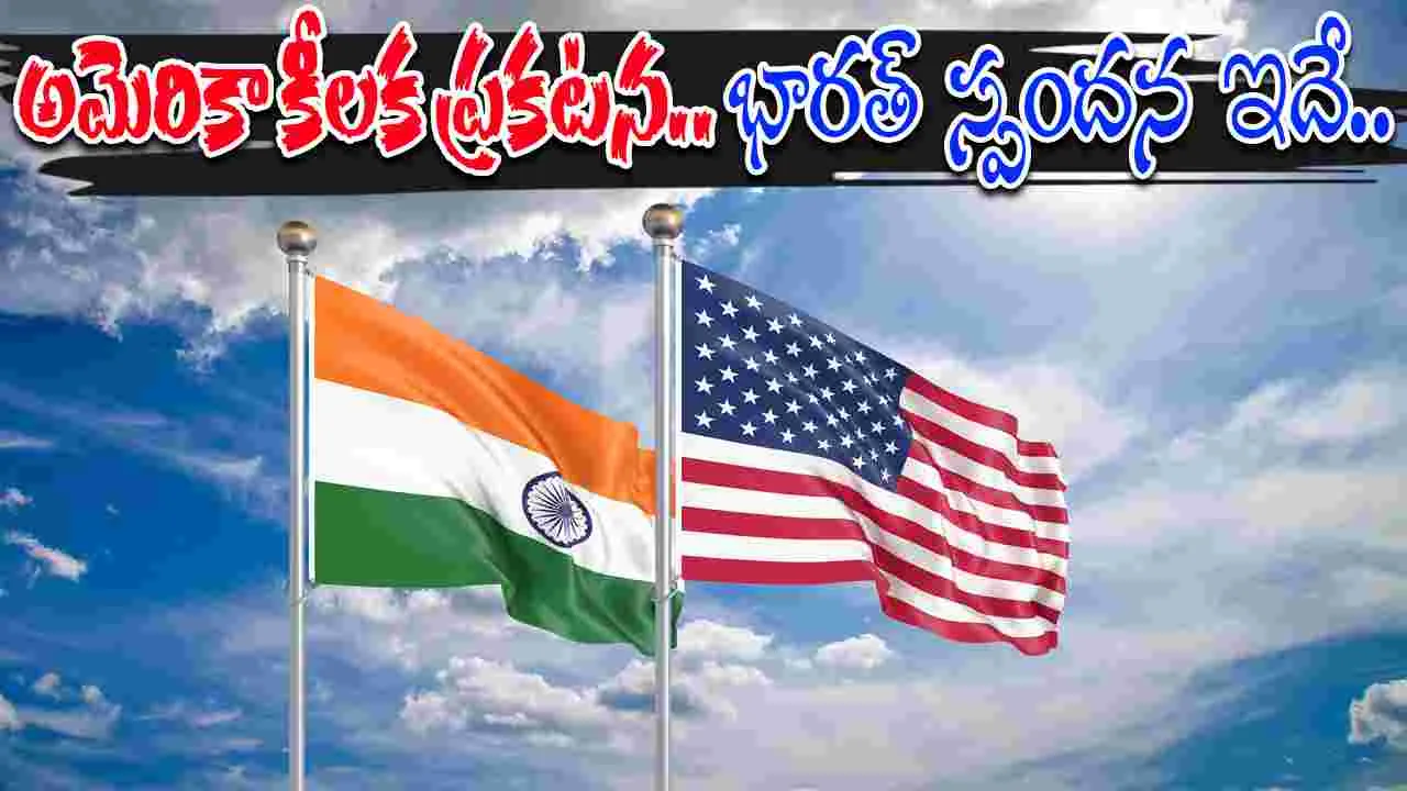 US TRF Terror Outfit: పహల్గాం దాడి చేసిన టీఆర్‌ఎఫ్‌ను ఉగ్రసంస్థగా ప్రకటించిన అమెరికా.. స్వాగతించిన భారత్ 
