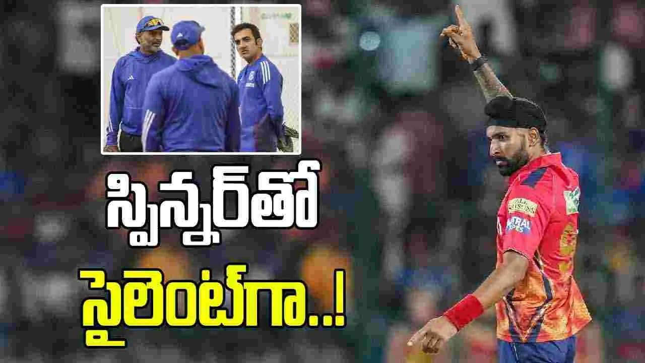 Harpreet Brar: టీమిండియాలోకి కుర్ర స్పిన్నర్.. ఎవరికీ తెలియకుండా..!