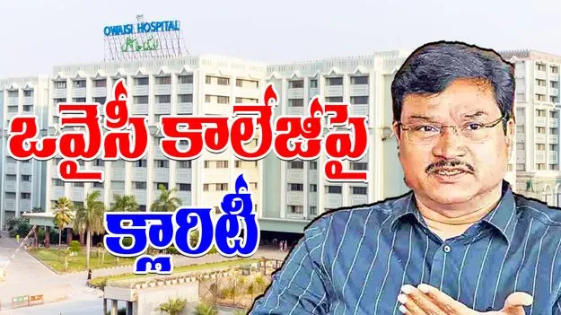 AV Ranganath: ఒవైసీ ఫాతిమా కాలేజీపై హైడ్రా కమిషనర్ ఏవీ రంగనాథ్ క్లారిటీ