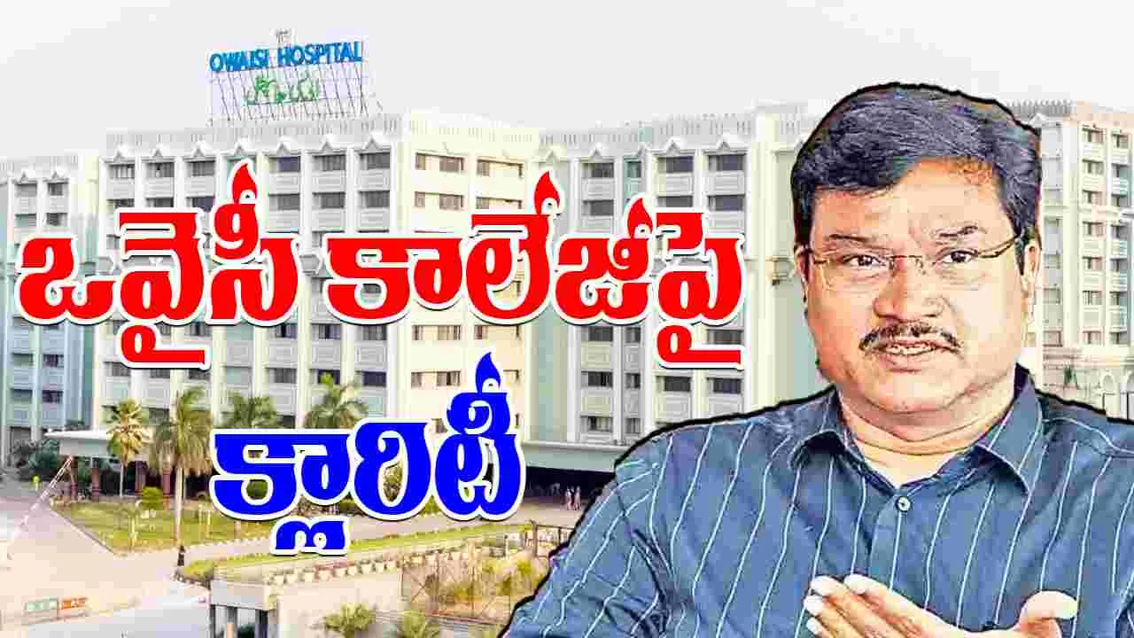 AV Ranganath: ఒవైసీ ఫాతిమా కాలేజీపై హైడ్రా కమిషనర్ ఏవీ రంగనాథ్ క్లారిటీ