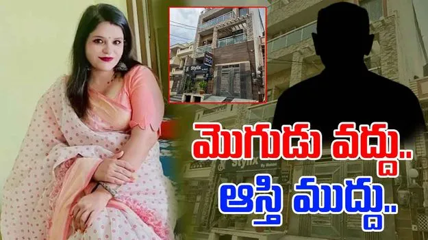  UP Incident:  భర్త ఆస్తి కోసం.. ప్రియుడికి మాట ఇచ్చి.. ఏం చేసిందంటే..