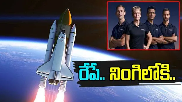 Axiom-4: రేపే యాక్సియమ్-4 అంతరిక్ష యాత్ర.. ప్రకటించిన నాసా