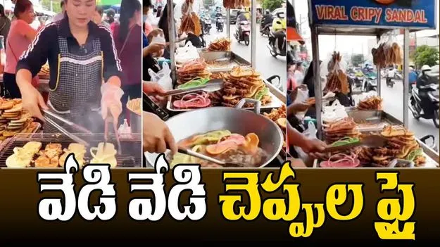 Woman Fries Slippers: మలేషియాలో మామూలుగా ఉండదు.. వేడి వేడి చెప్పుల ఫ్రై రెడీ..