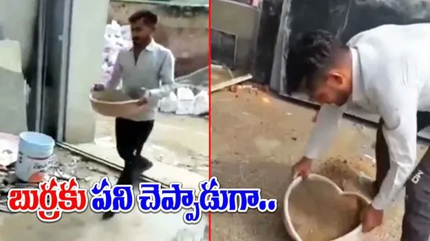Watch Video: థింక్ స్మార్ట్ అంటే ఇదే.. ఇతనెలా పని చేస్తున్నాడో చూస్తే.. నోరెళ్లబెడతారు..
