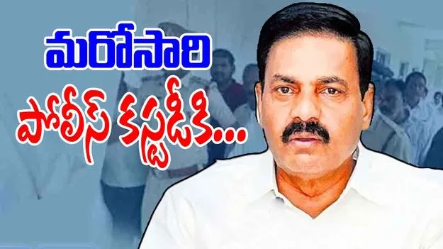 Police Custody: టోల్ వసూళ్ల కేసులో కాకాణీని ప్రశ్నించనున్న పోలీసులు