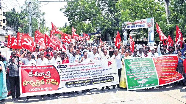 పెట్టుబడిదారుల ప్రయోజనాల కోసమే లేబర్‌ కోడ్స్‌ చట్టాలు