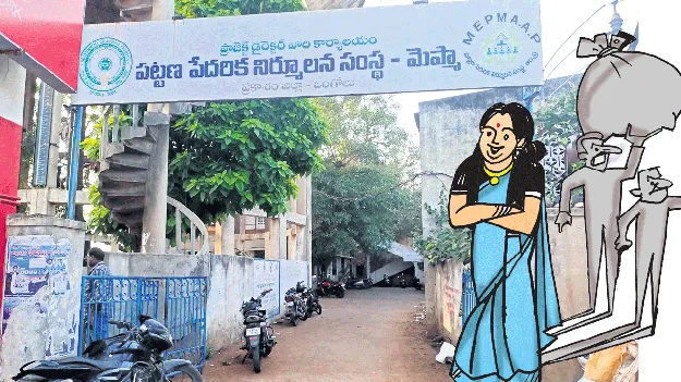 ఒంగోలు మెప్మాలో ఏం జరుగుతుంది?
