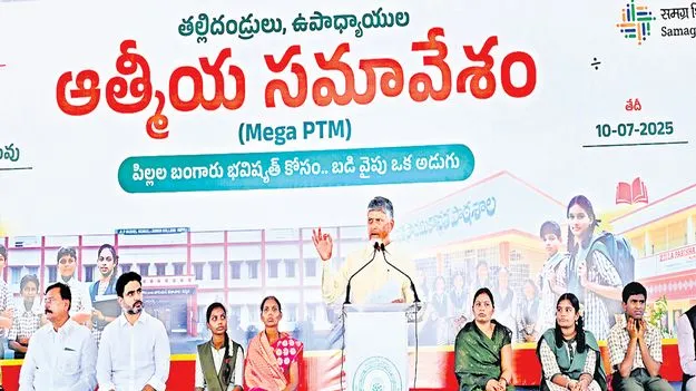 AP Govt: 60 వేల బడులు, కాలేజీల్లో మెగా పీటీఎం 2.0 
