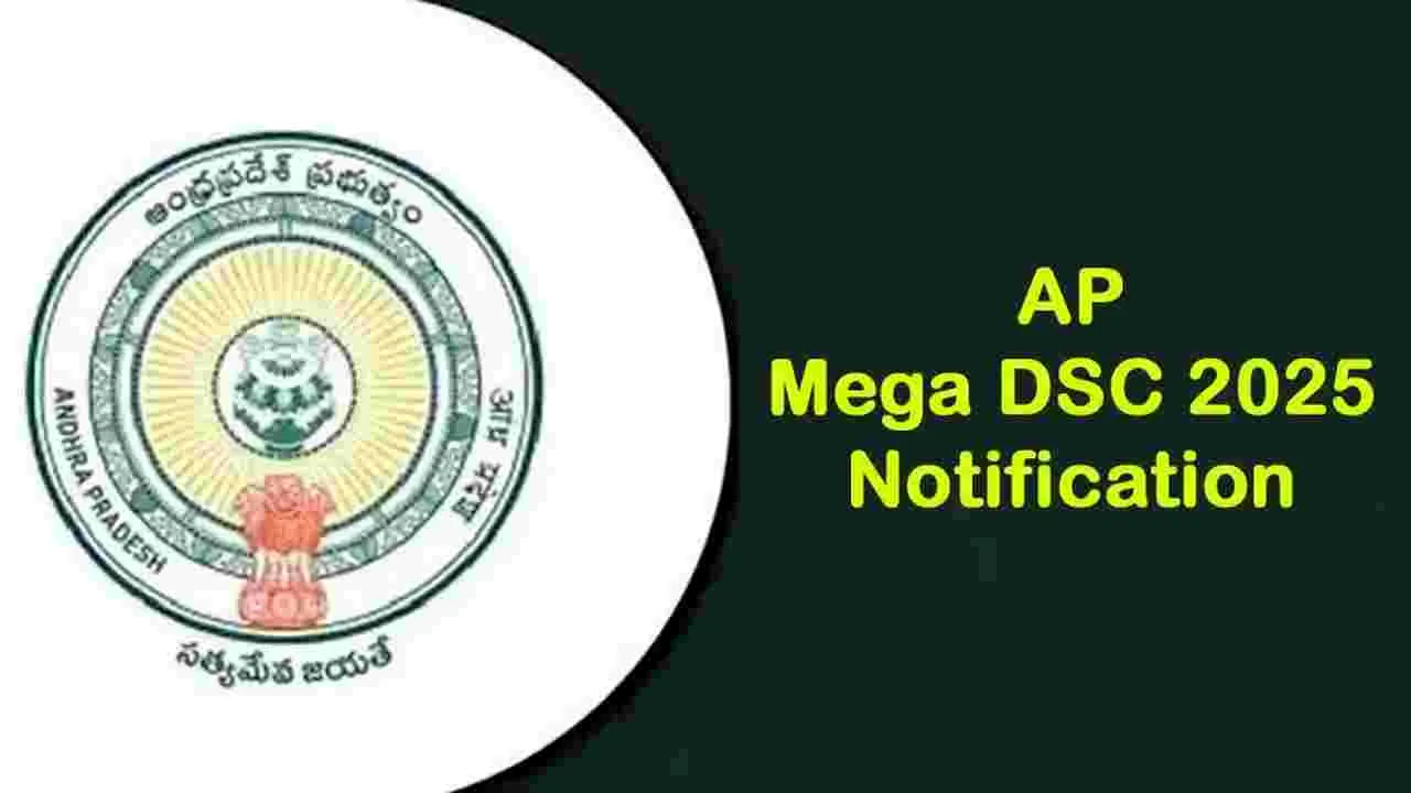 Mega DSC 2025: నేటి నుంచే మెగా డీఎస్సీ