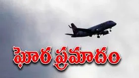 Russian Airlines: కూలిన రష్యా విమానం.. 