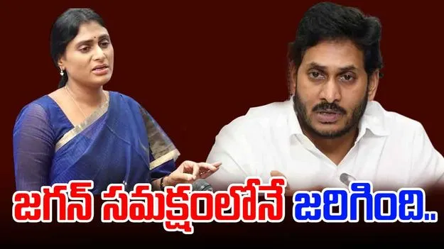 Sharmila Criticizes Jagan: అధికారంలో ఉన్నప్పుడు ఒకలా.. ఇప్పుడు మరోలా.. జగన్పై షర్మిల ఫైర్