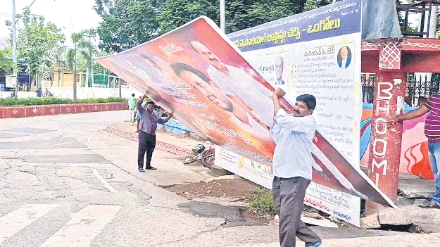 ఒంగోలులో ఫ్లెక్సీల రగడ!