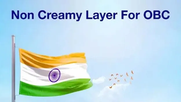 Non-Creamy Layer Criteria: ఓబీసీ నాన్‌ క్రీమీలేయర్‌ అర్హతపై కమిటీ