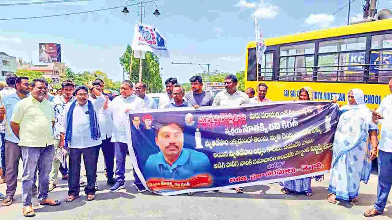Anti Jagan Rally: గో బ్యాక్‌ జగన్‌