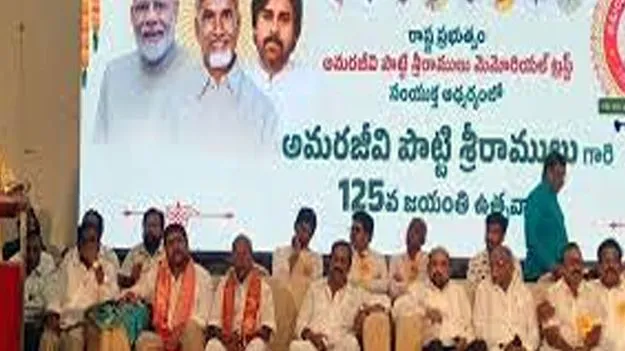 AP Govt: అమరజీవి ట్రస్టుకు అమరావతిలో స్థలం