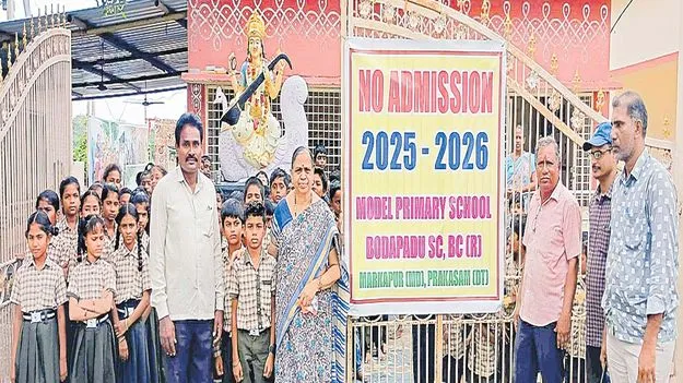 Bodapadu MPP School: నో అడ్మిషన్స్‌.. బోడపాడు ఎంపీపీ పాఠశాల ఫుల్‌
