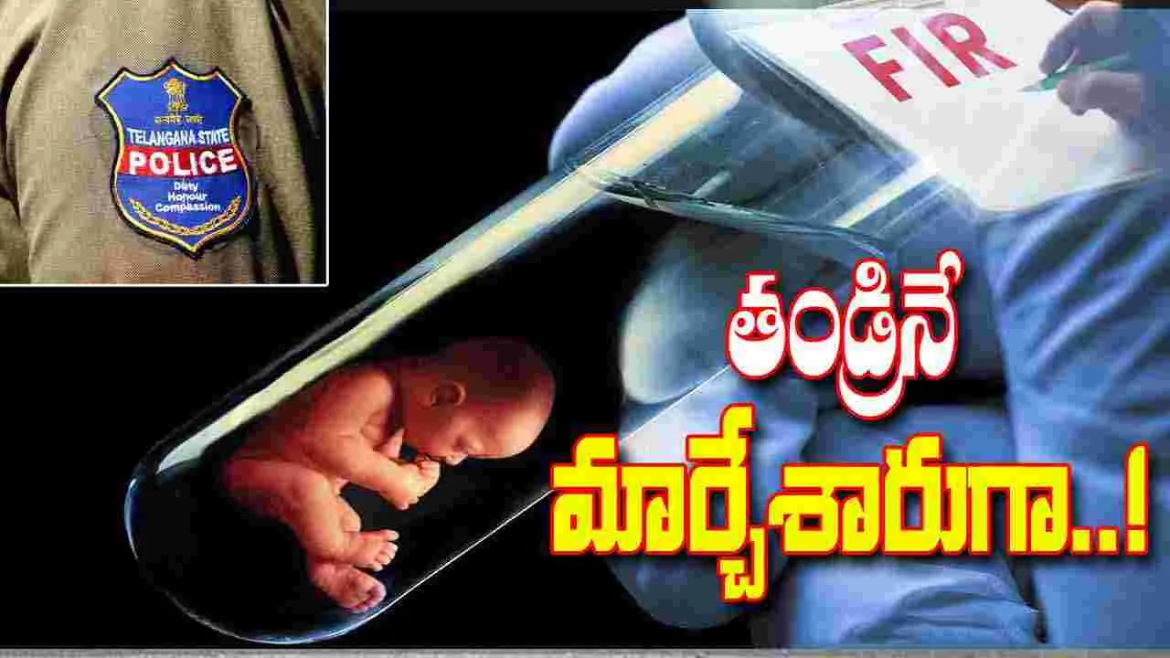  TG News: సృష్టి టెస్ట్‌ ట్యూబ్‌ బేబీ సెంటర్‌‌లో ఘోర తప్పిదం.. పోలీసుల కేసు నమోదు