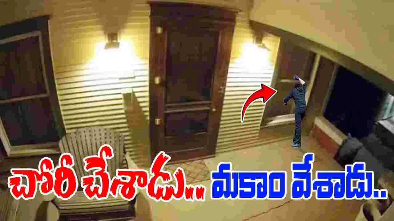 Bobbili Theft Case: చోరీకి వచ్చి.. అక్కడే మకాం