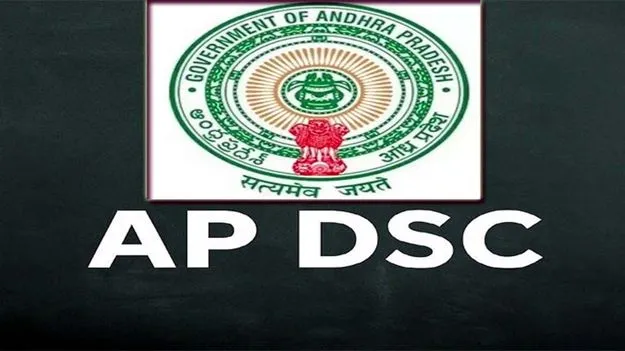 Education Department: 15లోగా మెగా డీఎస్సీ ఫలితాలు