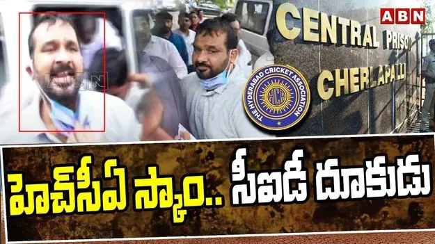 HCA Scam CID Investigation: హెచ్సీఏ స్కాంలో దూకుడు పెంచిన సీఐడీ