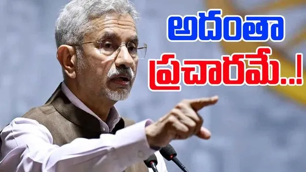 Jaishankar: ట్రంప్ మాటలు సరికాదు.. అప్పుడు మోదీతో నేనూ ఉన్నాను 
