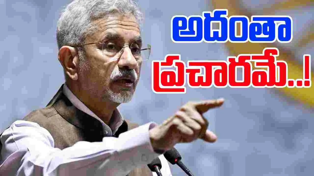 Jaishankar: ట్రంప్ మాటలు సరికాదు.. అప్పుడు మోదీతో నేనూ ఉన్నాను 