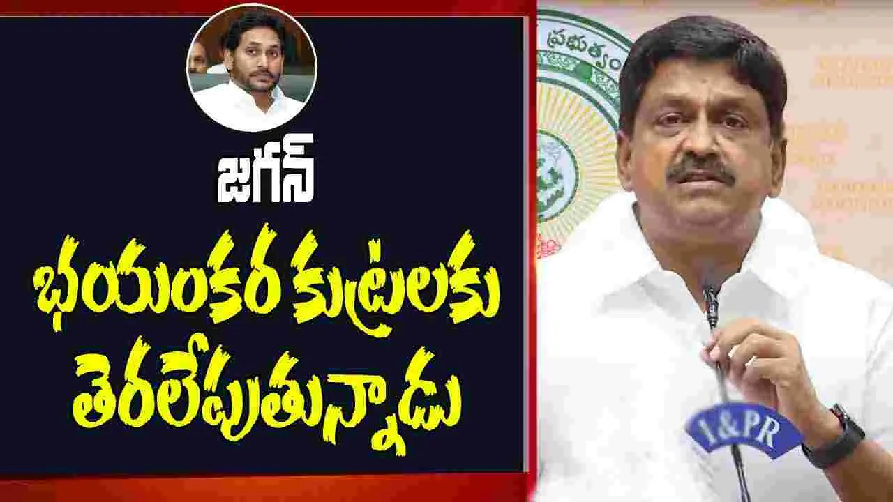 YS Jagan: జగన్ భయంకర కుట్రలకు తెరలేపుతున్నాడు: మంత్రి పయ్యావుల  