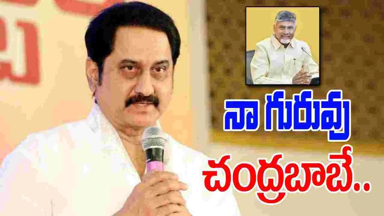 Actor Suman: ఆయనే నా తొలి రాజకీయ గురువు.. సినీనటుడు సుమన్..
