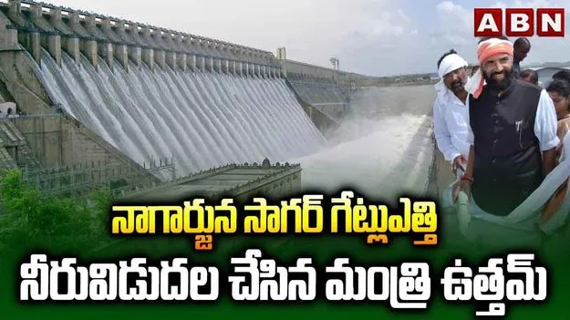 NagarjunaSagar:నాగార్జునసాగర్ నుంచి నీటి విడుదల