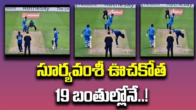Vaibhav Suryavanshi: ఇంగ్లండ్‌కు చుక్కలు చూపించిన సూర్యవంశీ.. పిచ్చకొట్టుడు కొట్టాడు!