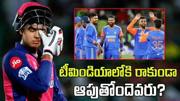 Vaibhav Suryavanshi: సూర్యవంశీకి రెడ్ సిగ్నల్.. టీమిండియాలోకి రాకుండా ఆపుతోందెవరు?