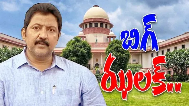 Big Shock To Vamsi: వంశీకి సుప్రీంకోర్టులో చుక్కెదురు