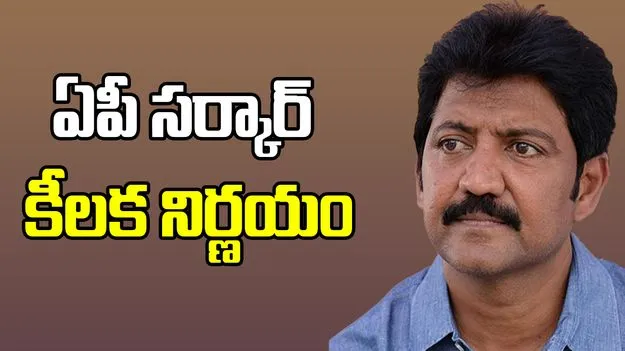 Vallabhaneni Vamsi: వల్లభనేని వంశీ బెయిల్పై ఏపీ ప్రభుత్వం కీలక నిర్ణయం