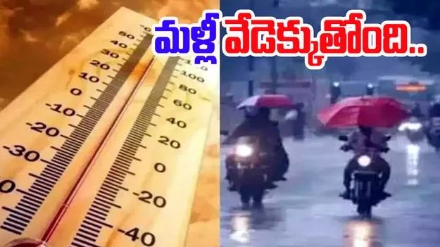 Visakhapatnam Heatwave: రుతుపవనాల మందగమనం