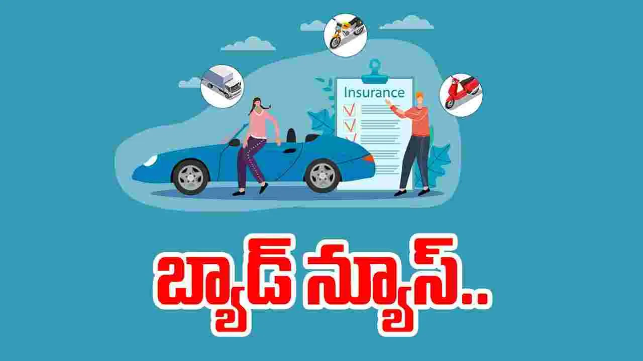Motor Insurance Premium: వాహన బీమా మరింత భారం..?