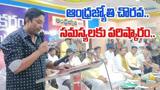 Andhrajyothy: ‘అక్షరం అండగా... పరిష్కారమే అజెండాగా’కు విశేష స్పందన