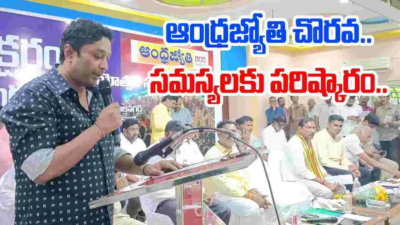 Andhrajyothy: ‘అక్షరం అండగా... పరిష్కారమే అజెండాగా’కు విశేష స్పందన