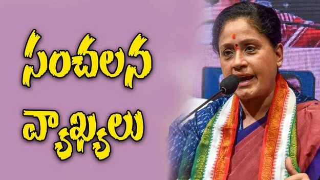 Vijayashanti: కొన్ని దుష్టశక్తులు అంటూ.. ఎమ్మెల్సీ విజయశాంతి సంచలన వ్యాఖ్యలు