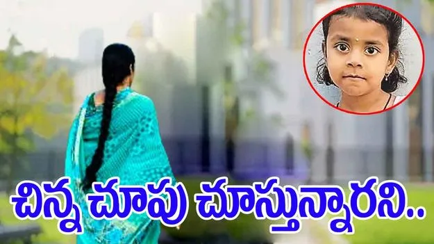 Jagityal: కోరుట్ల చిన్నారిని చంపింది చిన్నమ్మేనా?