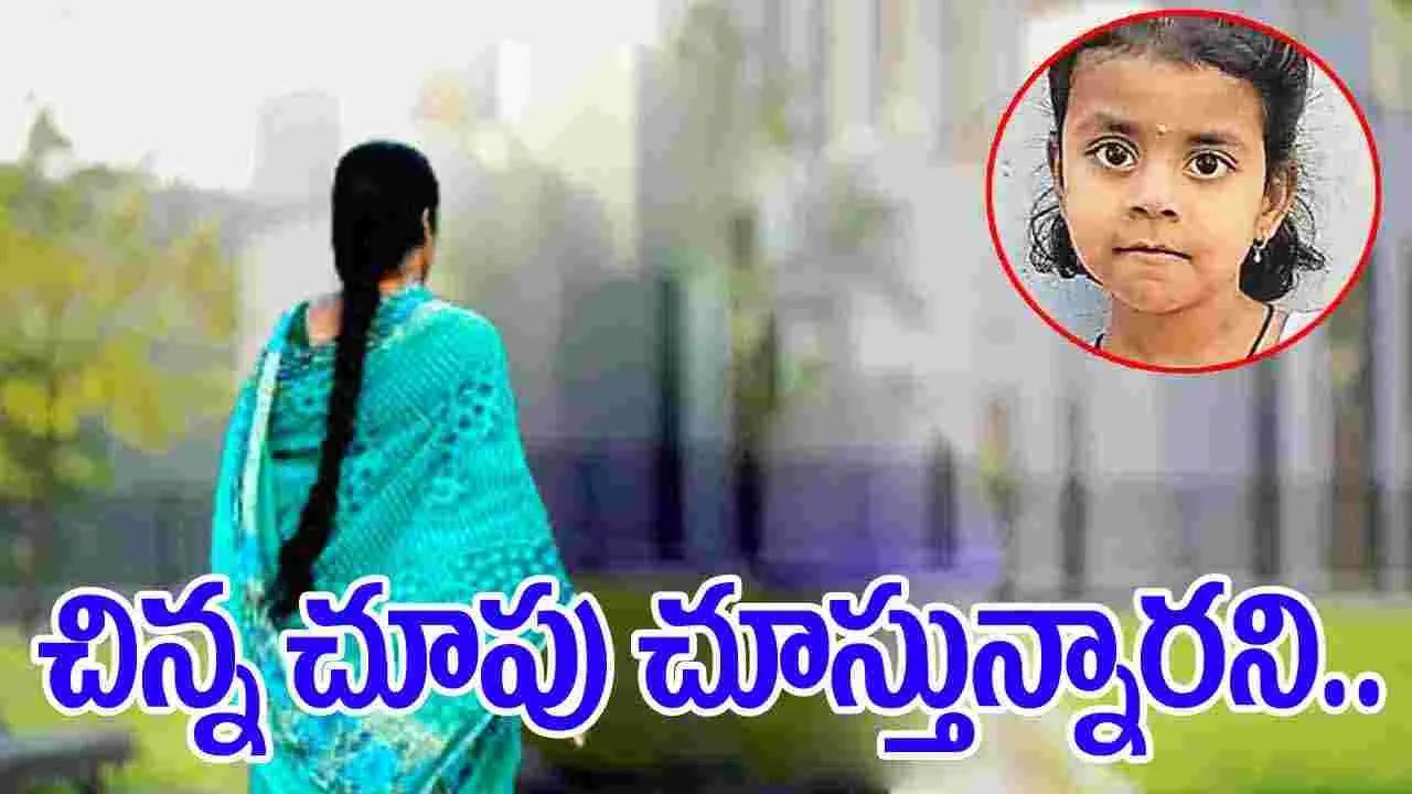 Jagityal: కోరుట్ల చిన్నారిని చంపింది చిన్నమ్మేనా?