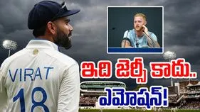 Virat Kohli Jersey: 18 నంబర్ జెర్సీ.. ఇండో-ఇంగ్లండ్ సిరీస్‌‌లో ఇదే హైలైట్!