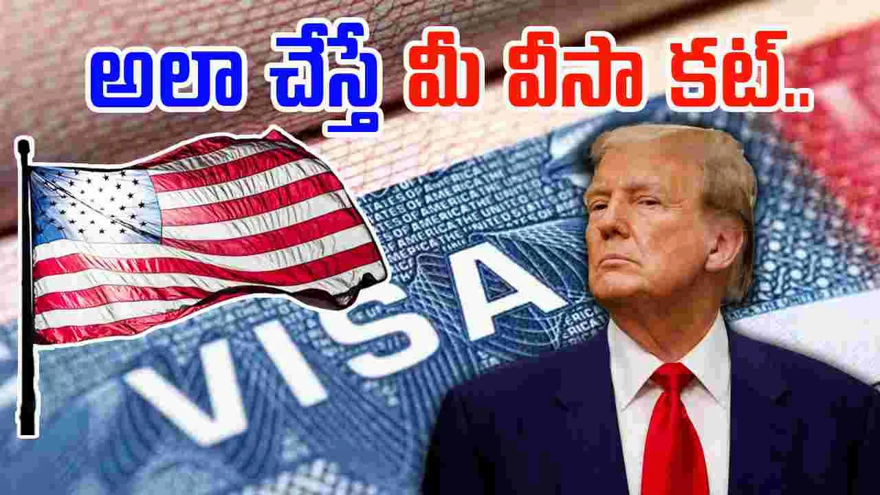 US VISA: సోషల్ మీడియాలో లేకపోయినా నో వీసా.. యూఎస్ నిబంధనలతో జనాల్లో టెన్షన్