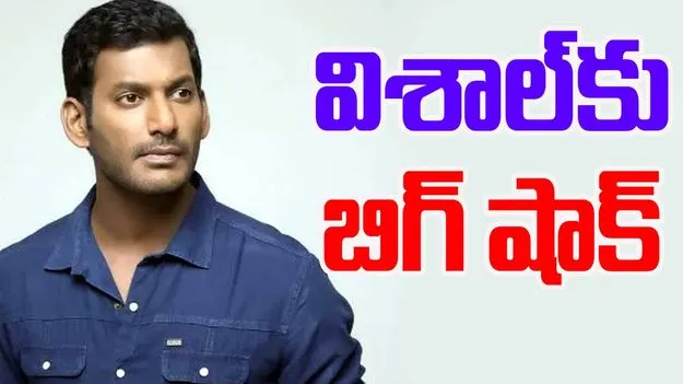 Hero Vishal: హీరో విశాల్కు షాకిచ్చిన మద్రాస్ హైకోర్టు..
