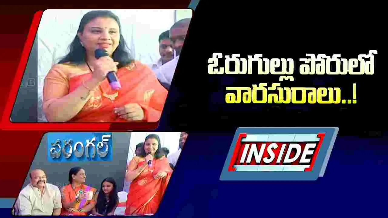 TG Politics: జిల్లా రాజకీయాలను షేక్ చేస్తున్న ఫ్యామిలీ..!