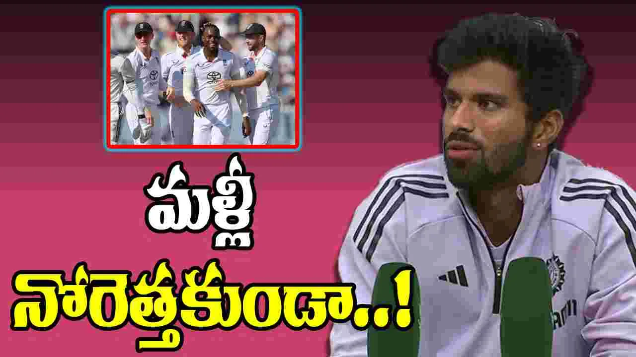 Washington Sundar On England: ఇంగ్లండ్ మైండ్‌గేమ్స్.. గట్టిగా ఇచ్చిపడేసిన సుందర్!