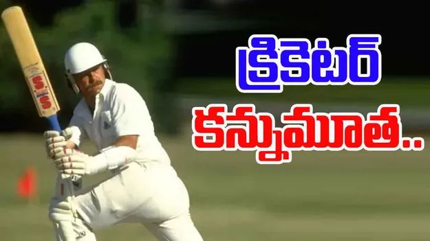 Wayne Larkins: 86 సెంచరీలు, 185 హాఫ్ సెంచరీలు చేసిన లెజెండ్ క్రికెటర్ కన్నుమూత